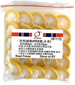 一次性濾器(25mm，0.22um，PES膜，水系)