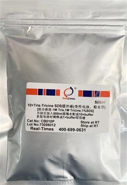 10×Tris-Tricine-SDS緩沖液(變性電泳，粉末型)