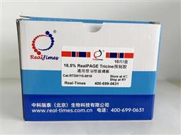16.5% RealPAGE Tricine預制膠 通用型 U型玻璃板